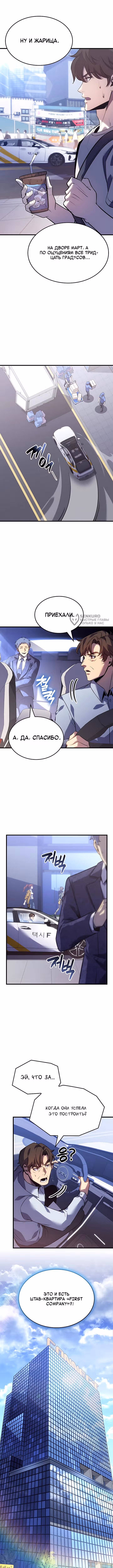 Младший сын графа – ранкер! — Том 1 · Глава 155, страница 3
