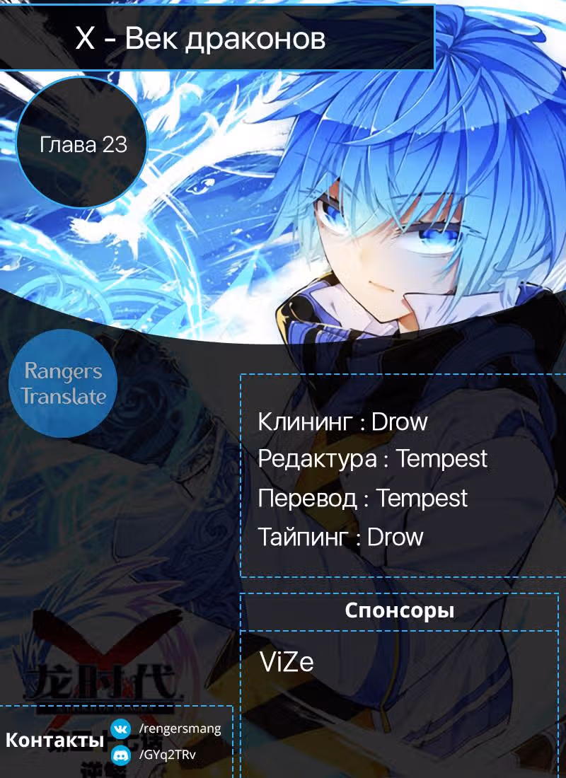 X  - Век драконов — Том 1 · Глава 23, страница 24