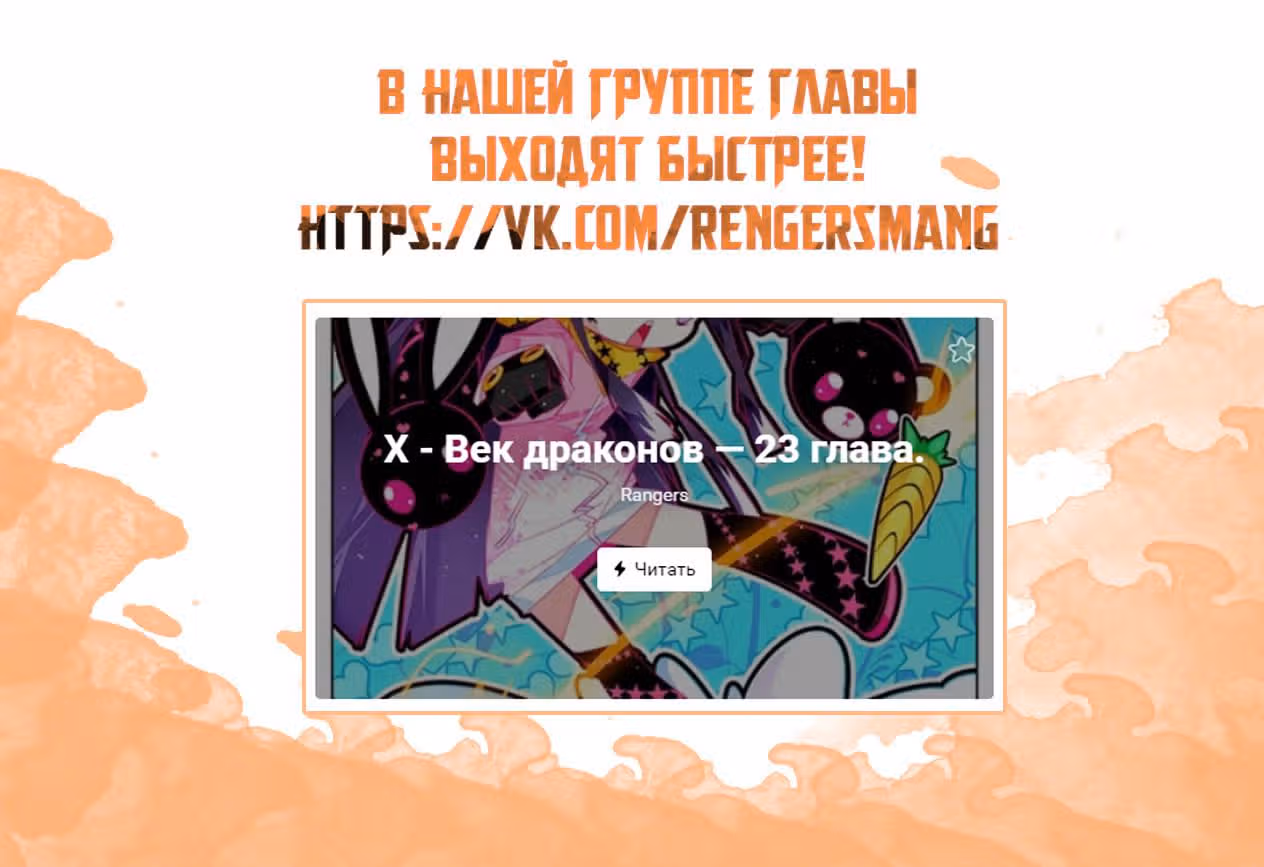 X  - Век драконов — Том 1 · Глава 23, страница 25