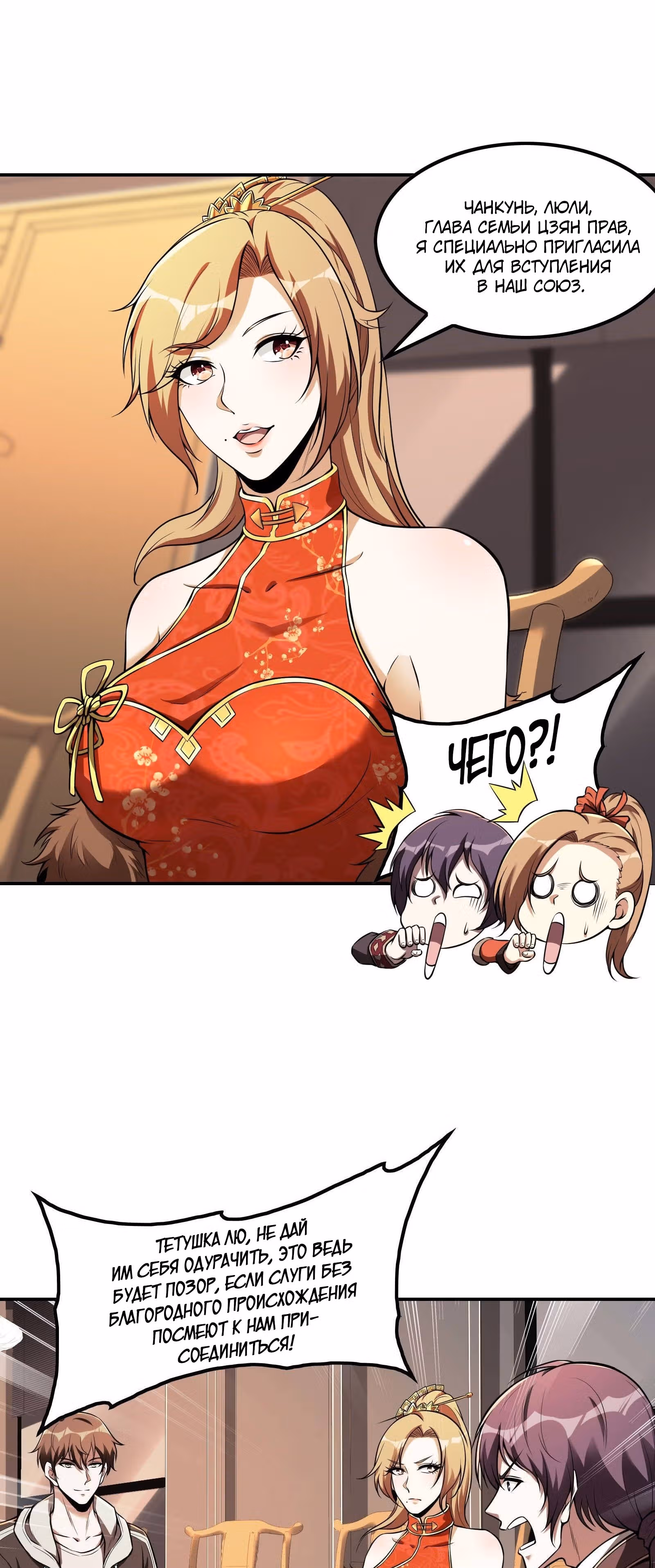 Сильнейший зять — Том 1 · Глава 85, страница 15