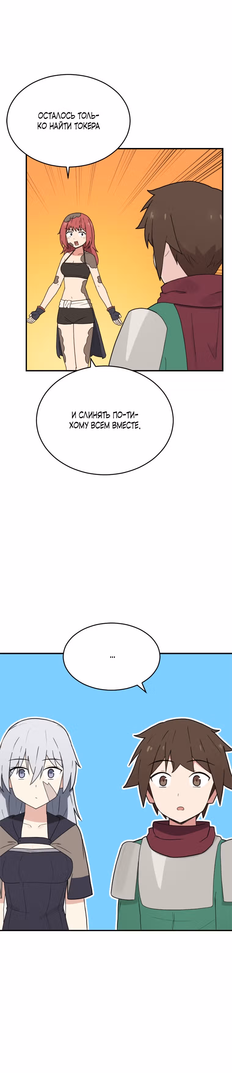 Игрок: Фантазия — Том 1 · Глава 43, страница 5
