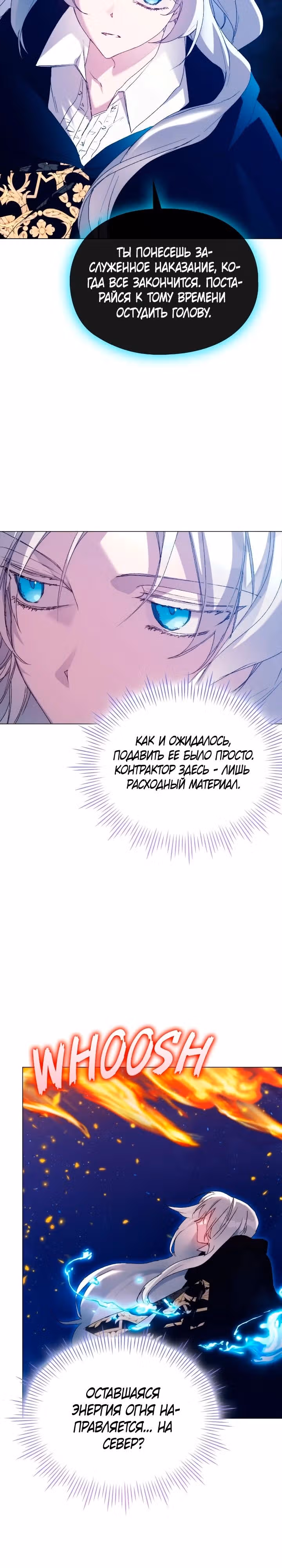 Ваше Высочество, на этот раз я стану для вас хорошей матерью! — Том 3 · Глава 114, страница 13