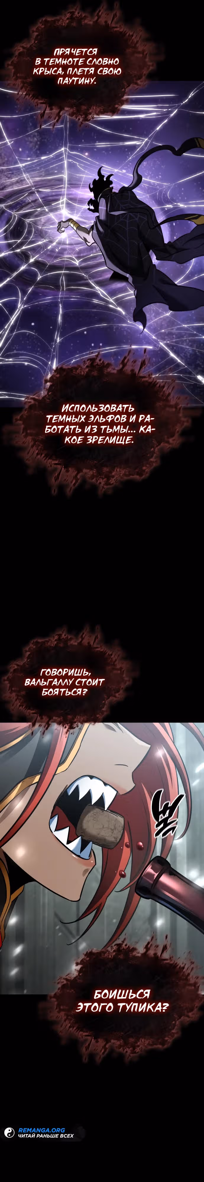 Сага Вальгаллы — Том 1 · Глава 26, страница 3