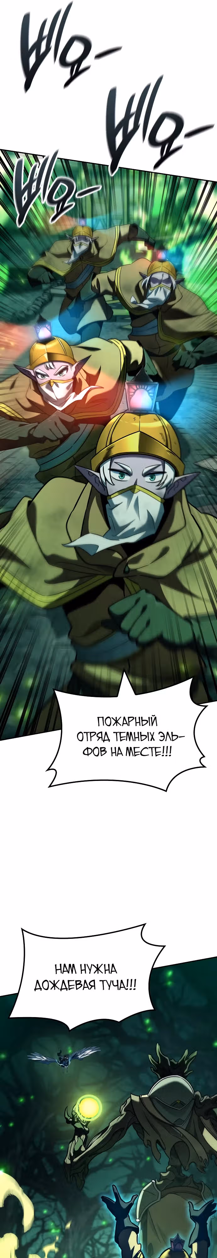Сага Вальгаллы — Том 1 · Глава 26, страница 21