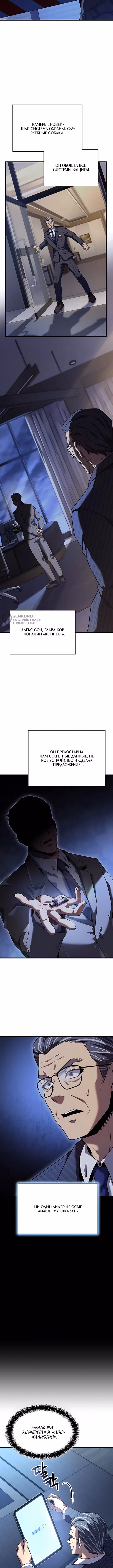 Младший сын графа – ранкер! — Том 1 · Глава 156, страница 3