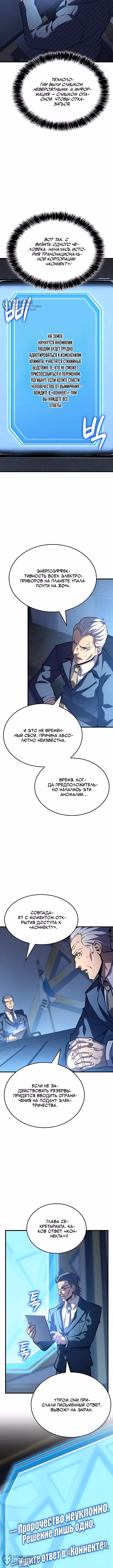 Младший сын графа – ранкер! — Том 1 · Глава 156, страница 4