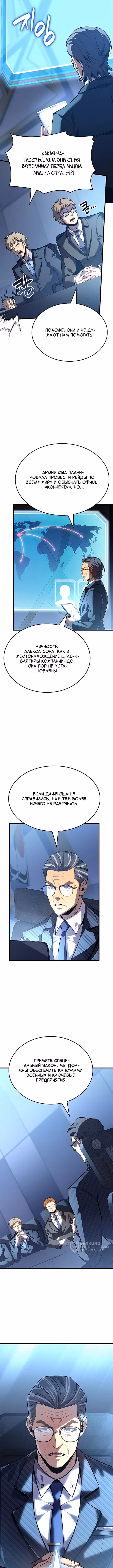 Младший сын графа – ранкер! — Том 1 · Глава 156, страница 5