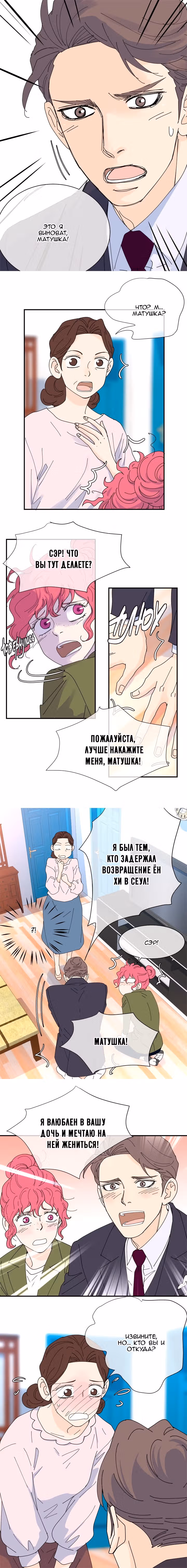 Ультрасекретарь — Том 1 · Глава 61, страница 4