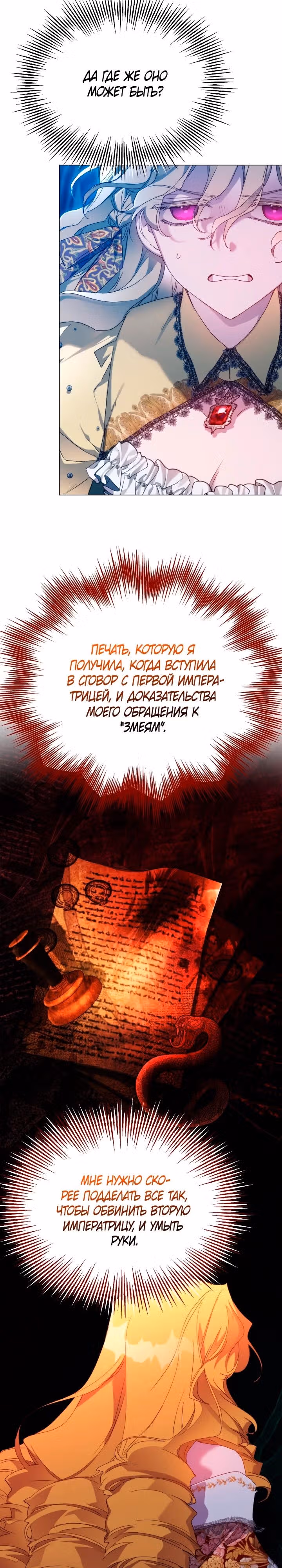 Ваше Высочество, на этот раз я стану для вас хорошей матерью! — Том 3 · Глава 113, страница 2