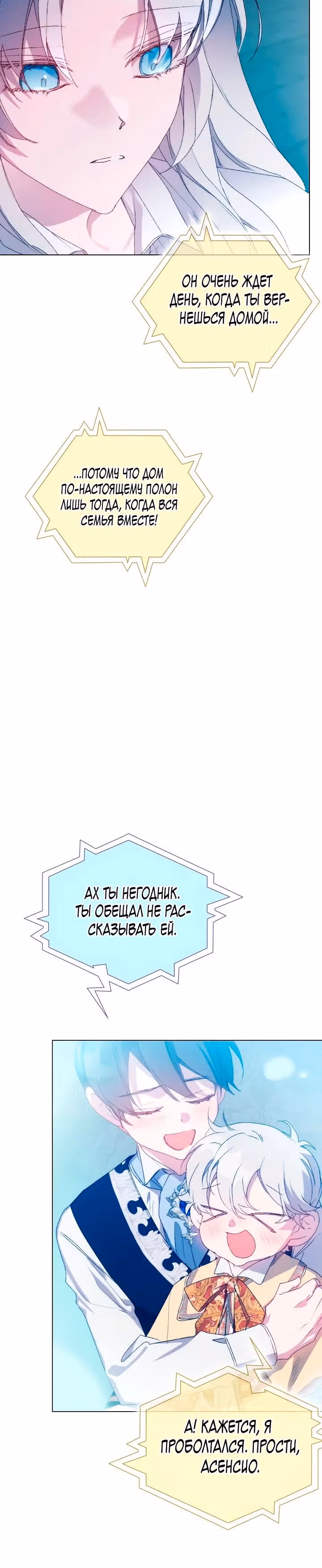 Ваше Высочество, на этот раз я стану для вас хорошей матерью! — Том 3 · Глава 113, страница 15