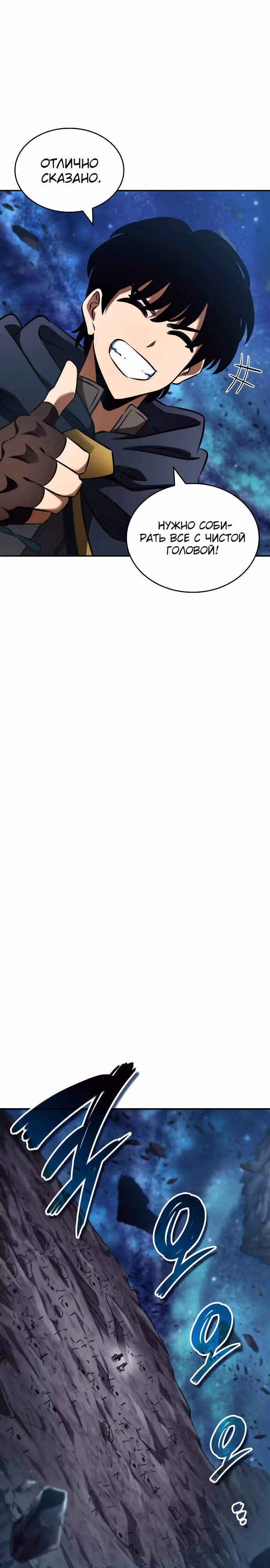 Сага Вальгаллы — Том 1 · Глава 27, страница 13