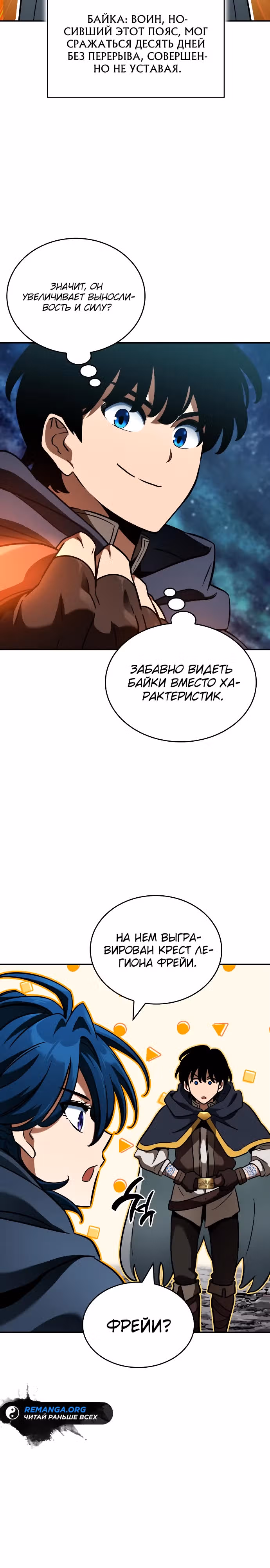 Сага Вальгаллы — Том 1 · Глава 27, страница 10
