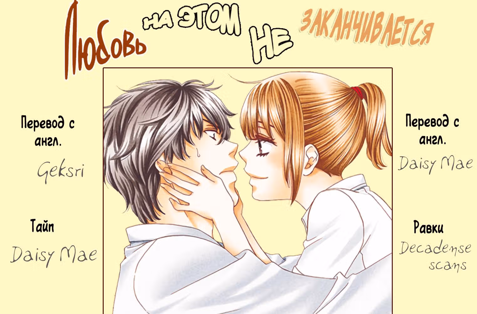 Любовь на этом не заканчивается — Том 3 · Глава 11, страница 41