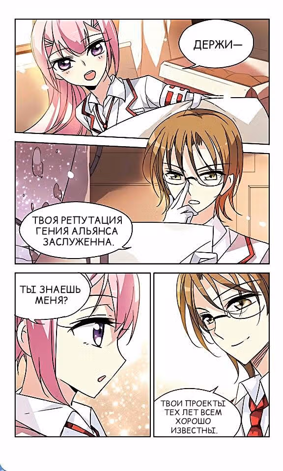 Скачок в будущее: 3000-й год нашей эры — Том 1 · Глава 38, страница 19