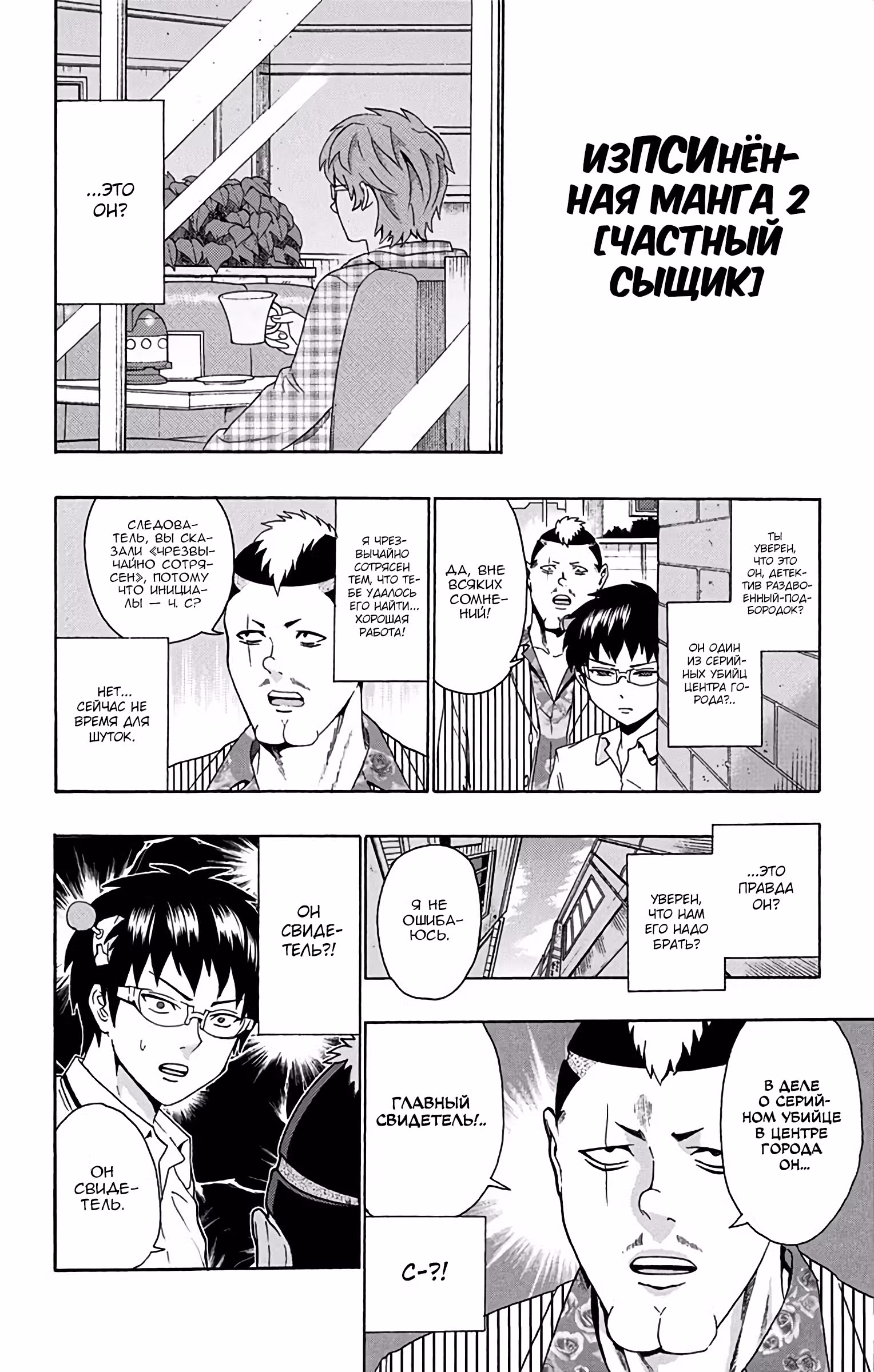Ох уж этот экстрасенс Сайки Кусуо! — Том 12 · Глава 125, страница 16