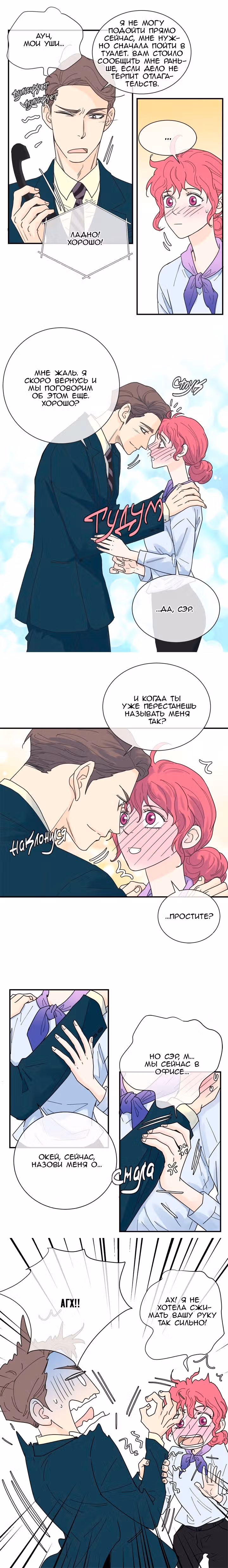 Ультрасекретарь — Том 1 · Глава 63, страница 3