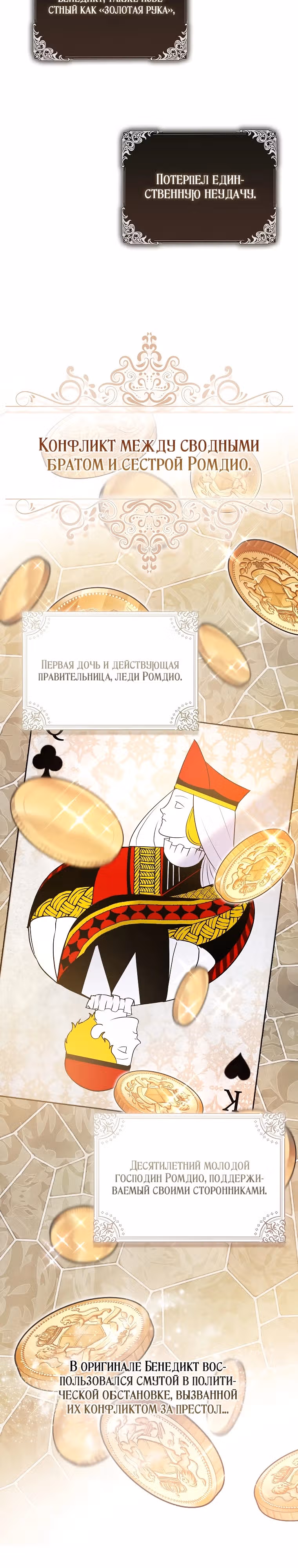 Главные герои выбрали меня своей целью — Том 1 · Глава 8, страница 20