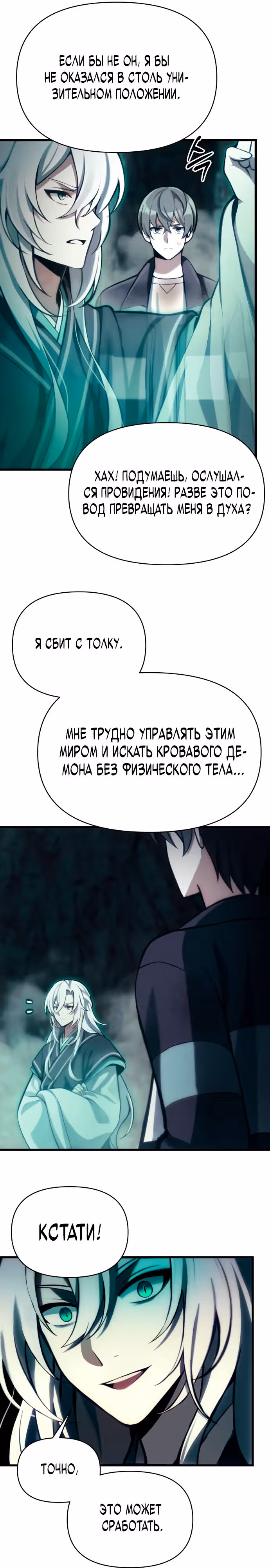 Потомок Небесного демона — Том 1 · Глава 2, страница 16