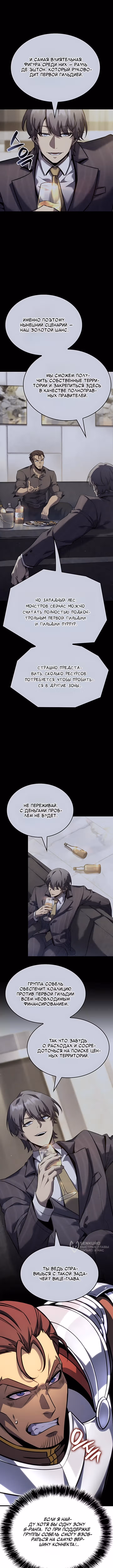 Младший сын графа – ранкер! — Том 1 · Глава 158, страница 9