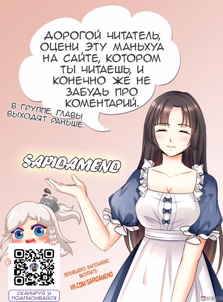 Моя горничная с размером 36D — Том 1 · Глава 11, страница 30