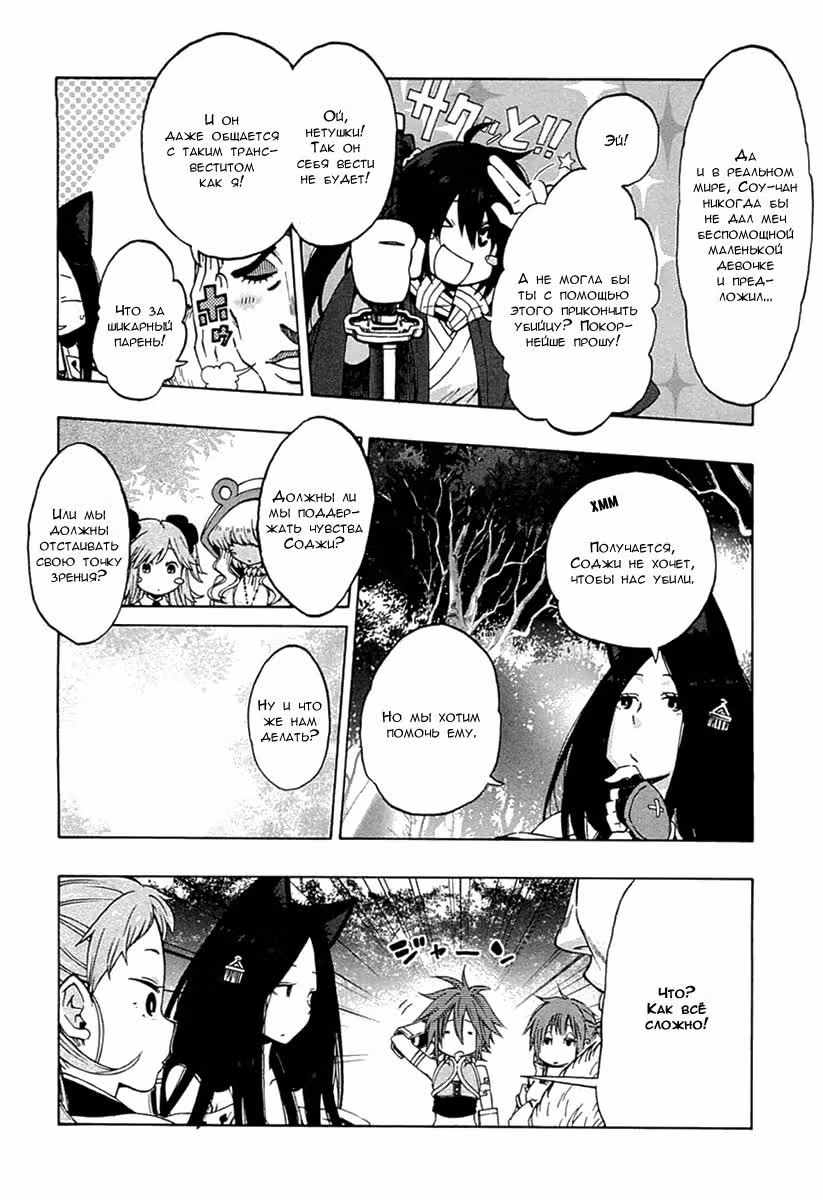Лог Горизонт: Бригада западного ветра — Том 2 · Глава 11, страница 16