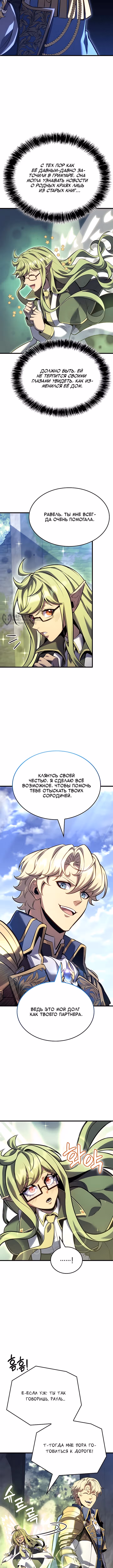 Младший сын графа – ранкер! — Том 1 · Глава 159, страница 7
