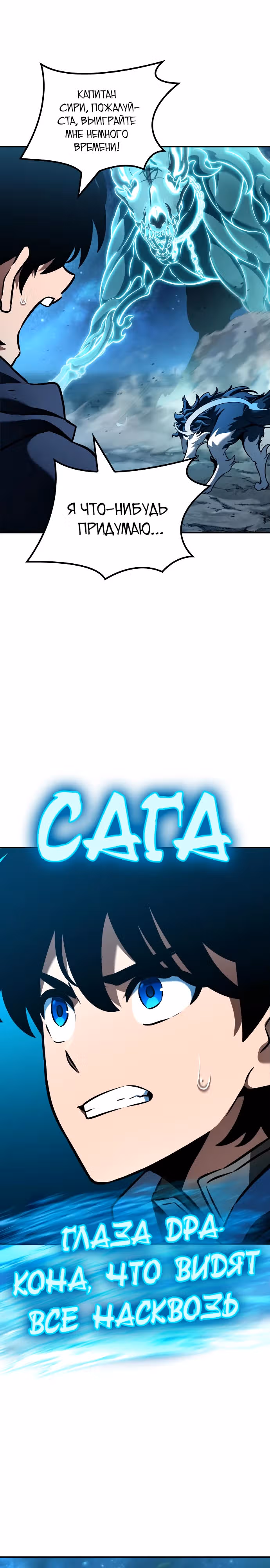 Сага Вальгаллы — Том 1 · Глава 28, страница 26