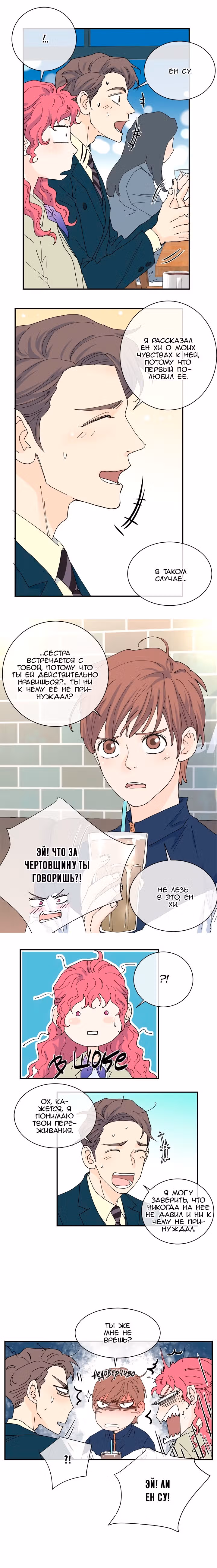 Ультрасекретарь — Том 1 · Глава 66, страница 4