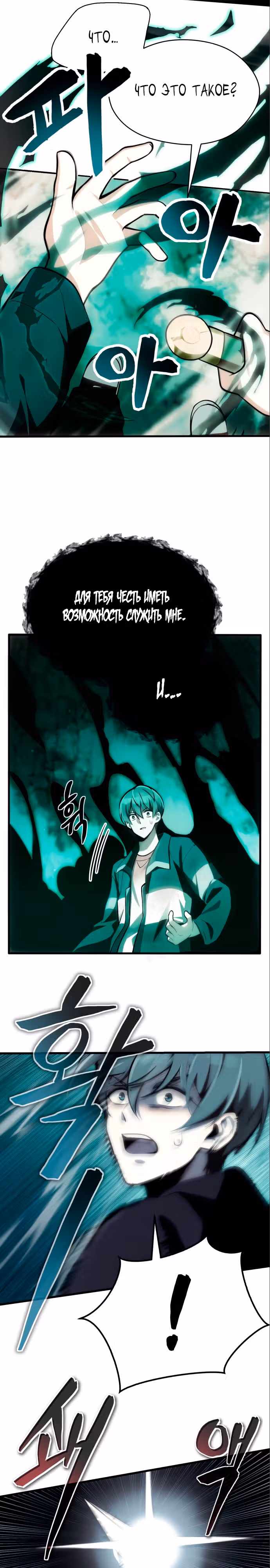 Потомок Небесного демона — Том 1 · Глава 3, страница 21