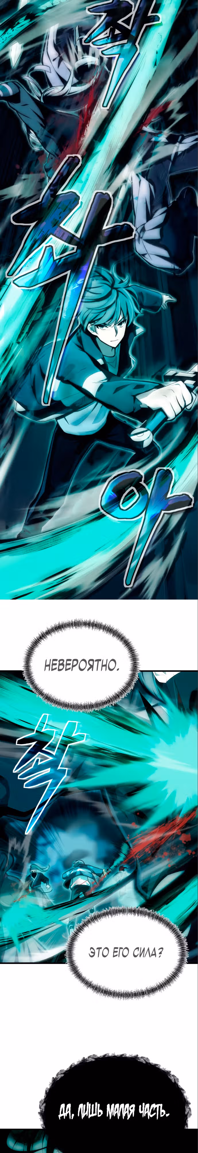 Потомок Небесного демона — Том 1 · Глава 3, страница 27