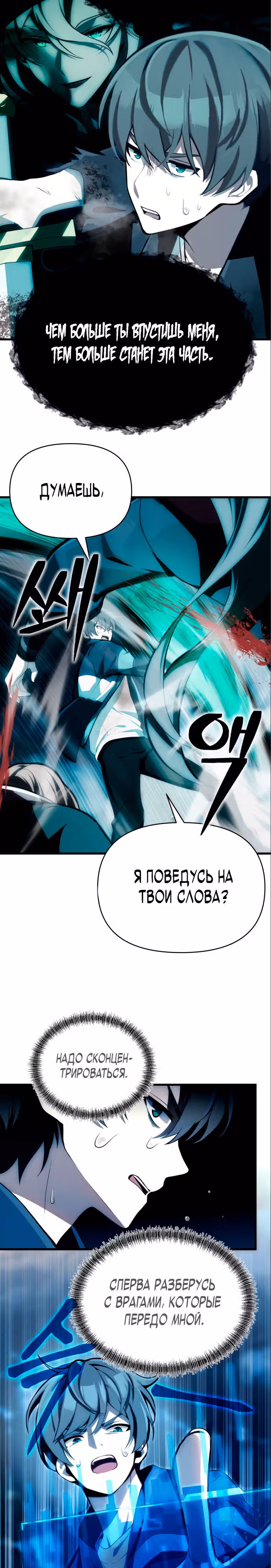 Потомок Небесного демона — Том 1 · Глава 3, страница 28