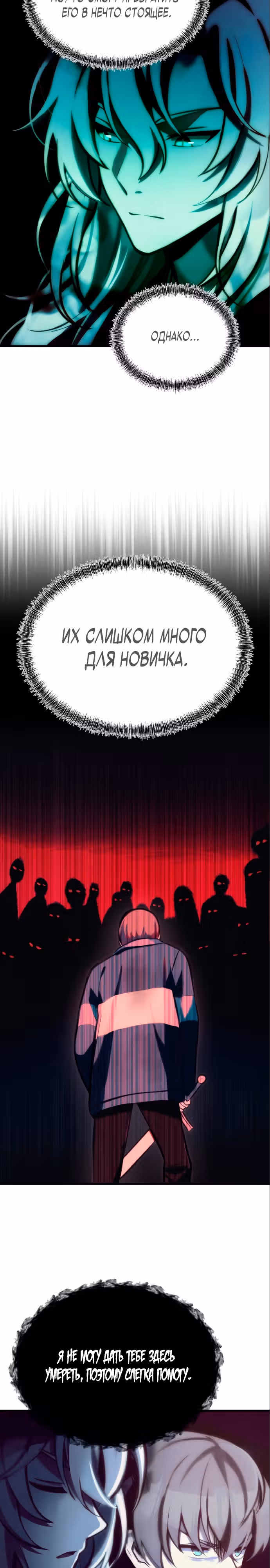 Потомок Небесного демона — Том 1 · Глава 3, страница 33