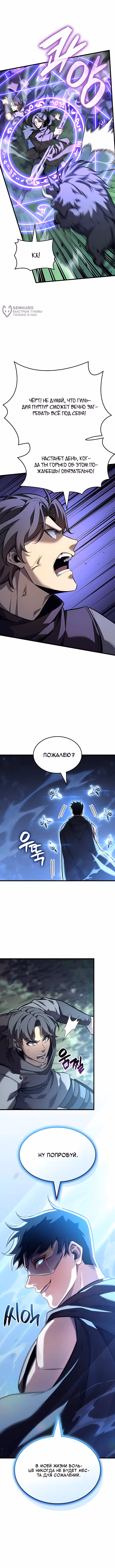 Младший сын графа – ранкер! — Том 1 · Глава 160, страница 12