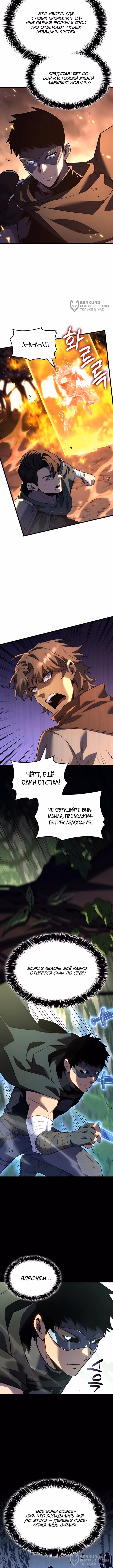 Младший сын графа – ранкер! — Том 1 · Глава 160, страница 4