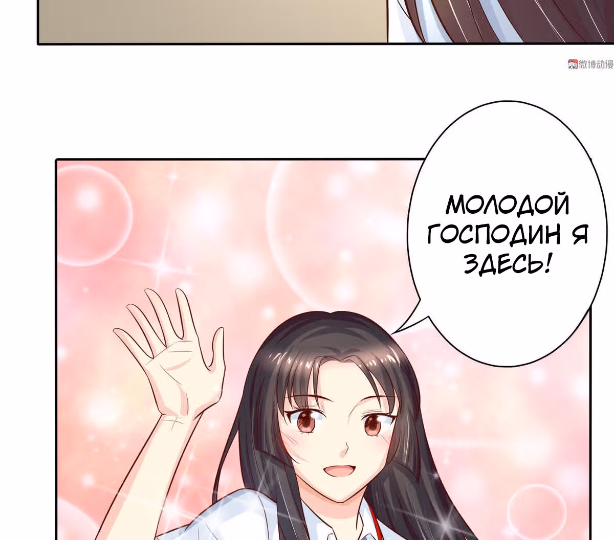 Моя горничная с размером 36D — Том 1 · Глава 13, страница 25
