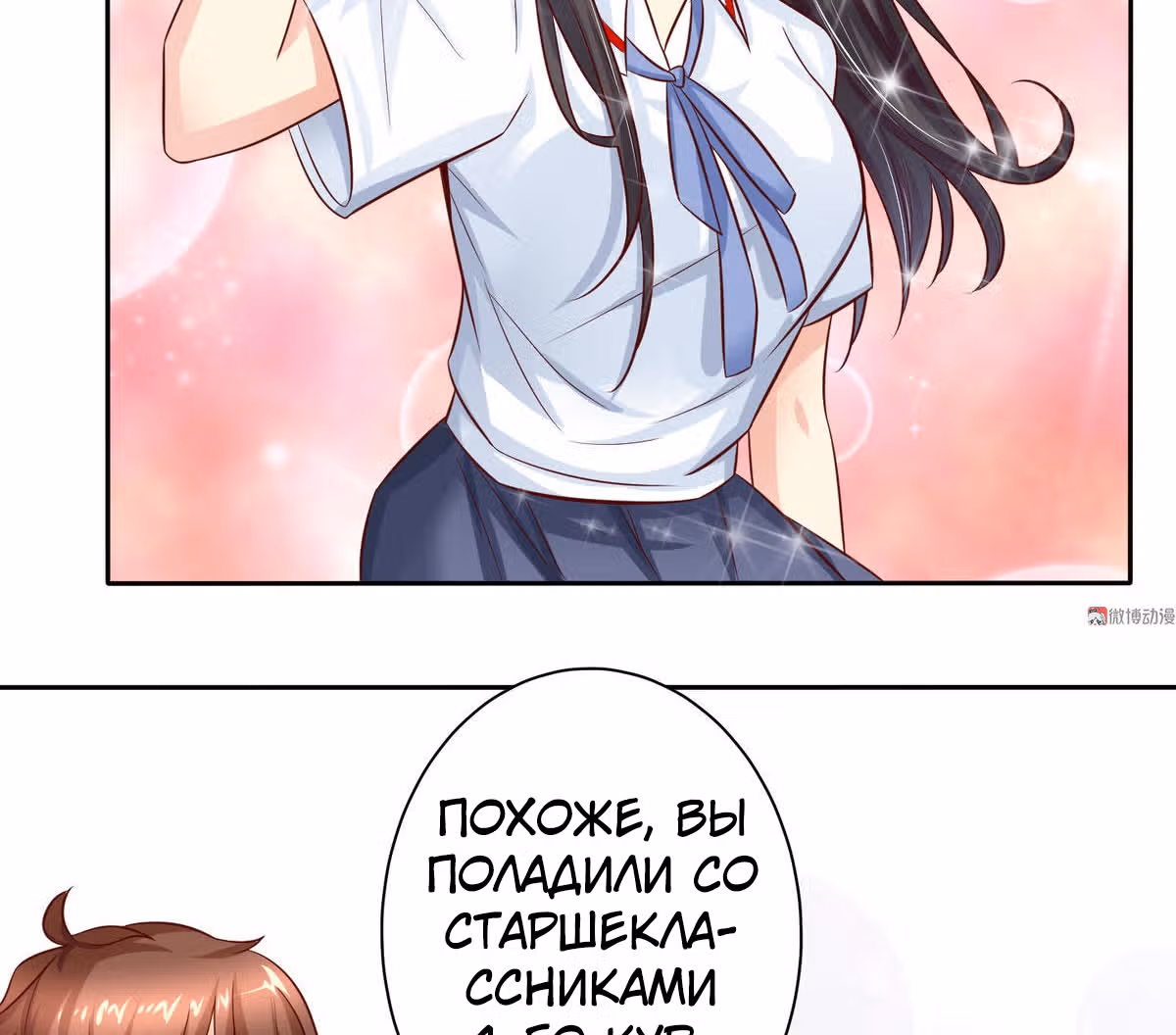 Моя горничная с размером 36D — Том 1 · Глава 13, страница 26