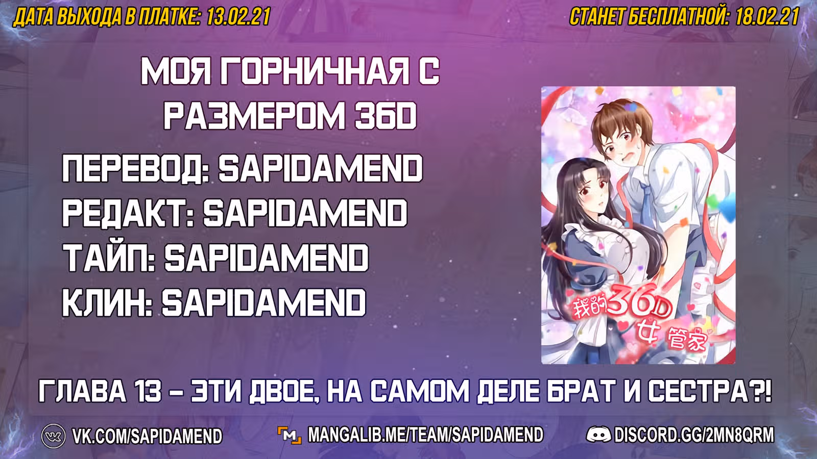Моя горничная с размером 36D — Том 1 · Глава 13, страница 29