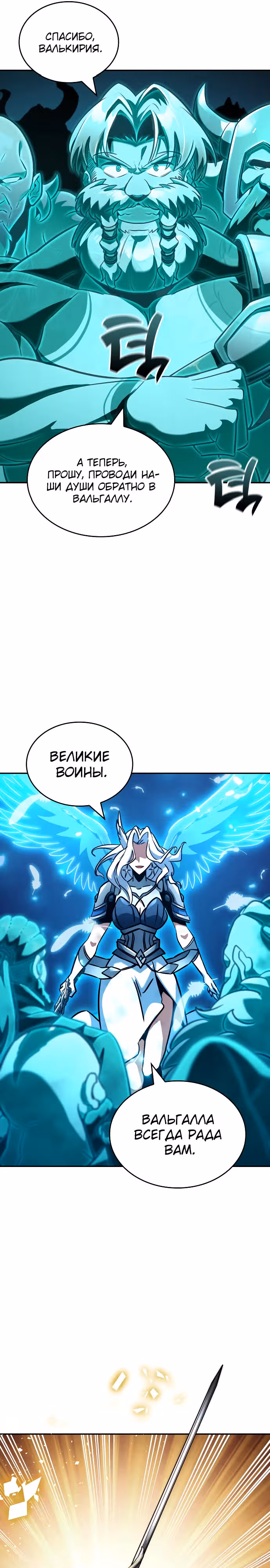 Сага Вальгаллы — Том 1 · Глава 29, страница 39