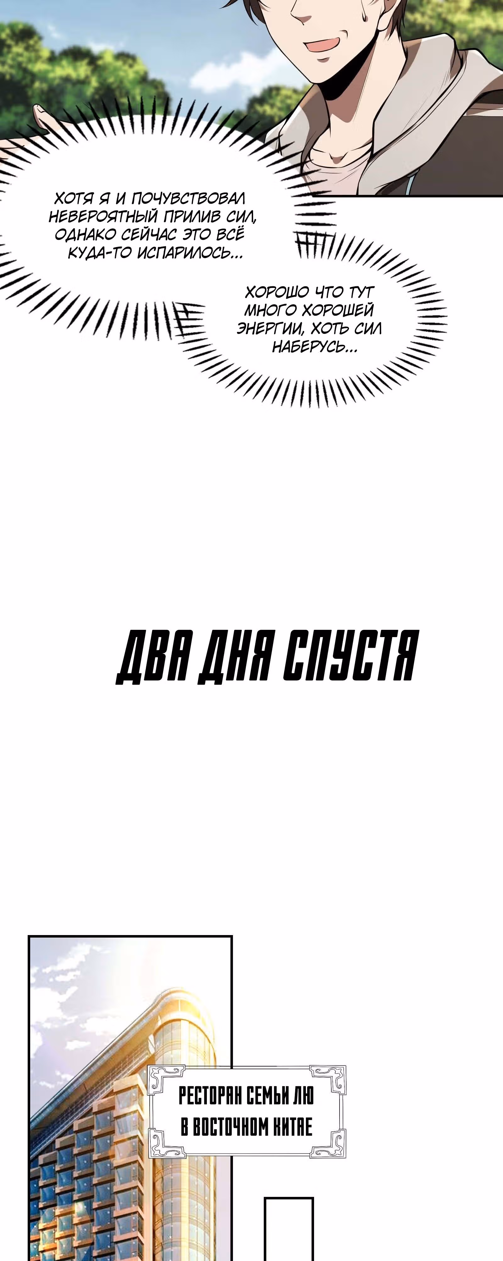 Сильнейший зять — Том 1 · Глава 89, страница 12