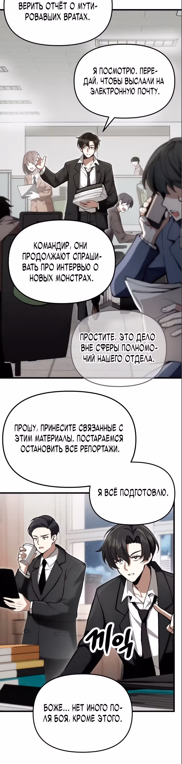 Потомок Небесного демона — Том 1 · Глава 4, страница 15
