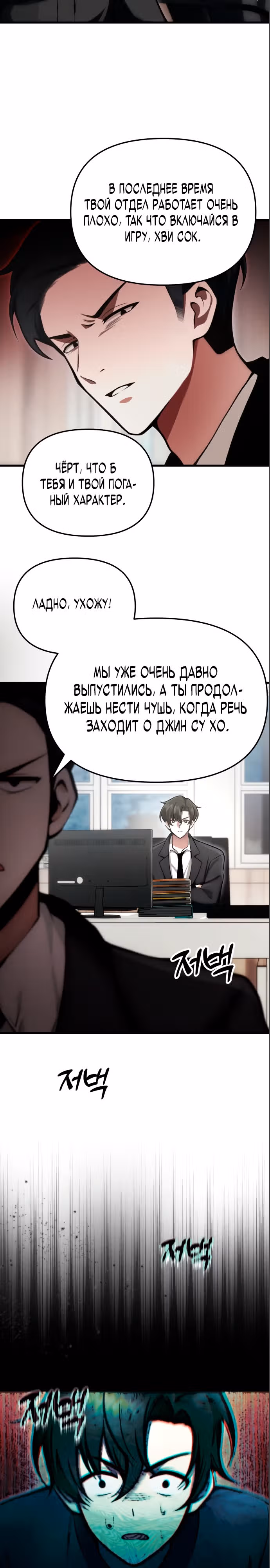 Потомок Небесного демона — Том 1 · Глава 4, страница 20