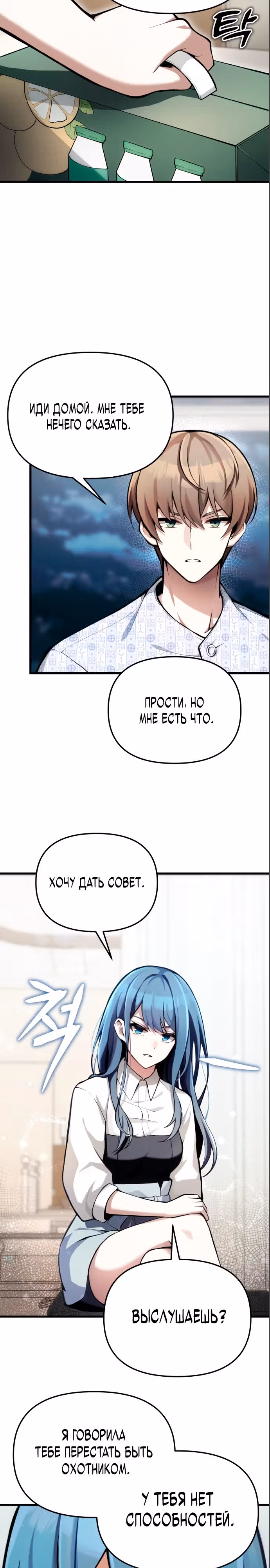 Потомок Небесного демона — Том 1 · Глава 4, страница 23
