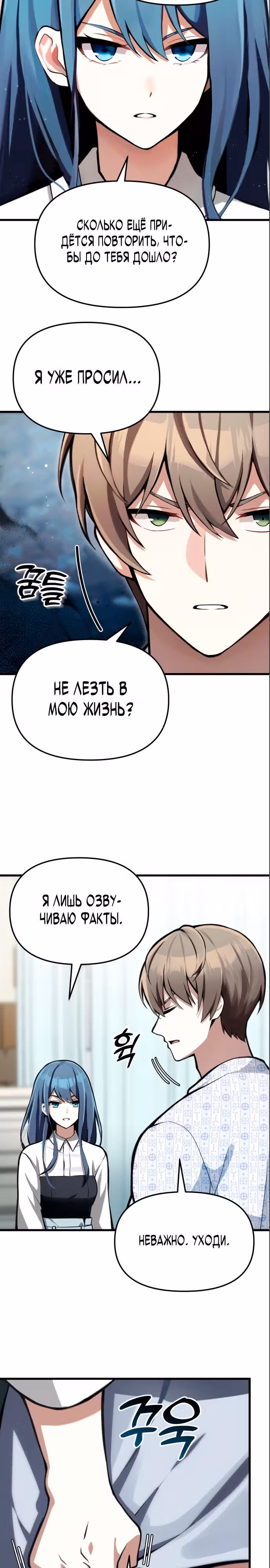 Потомок Небесного демона — Том 1 · Глава 4, страница 24