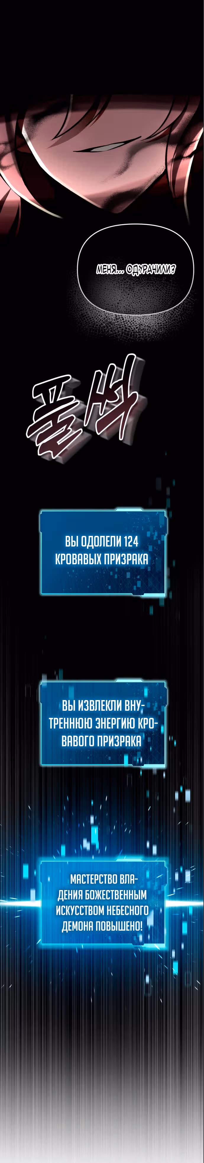 Потомок Небесного демона — Том 1 · Глава 4, страница 5