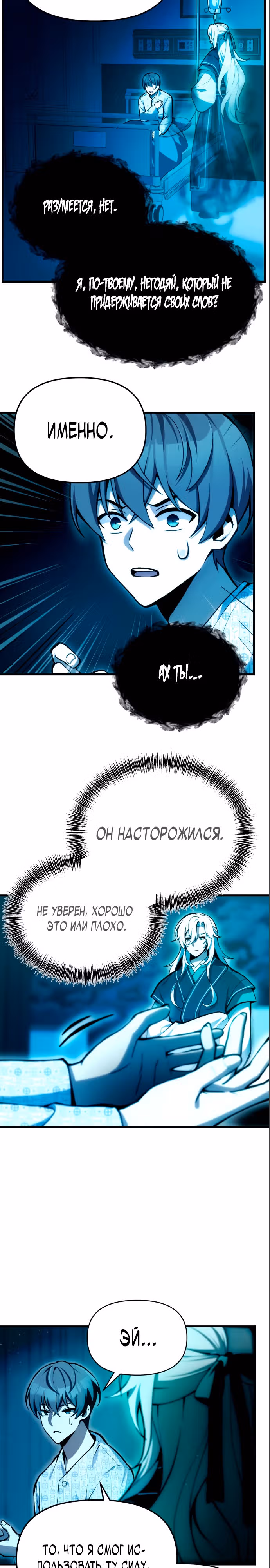 Потомок Небесного демона — Том 1 · Глава 4, страница 7