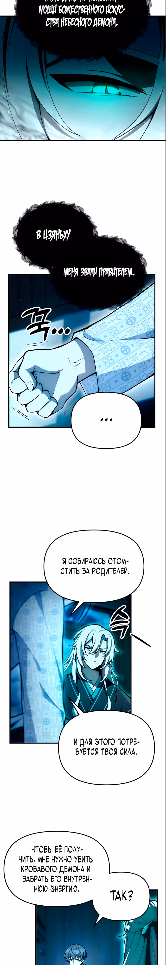 Потомок Небесного демона — Том 1 · Глава 4, страница 9