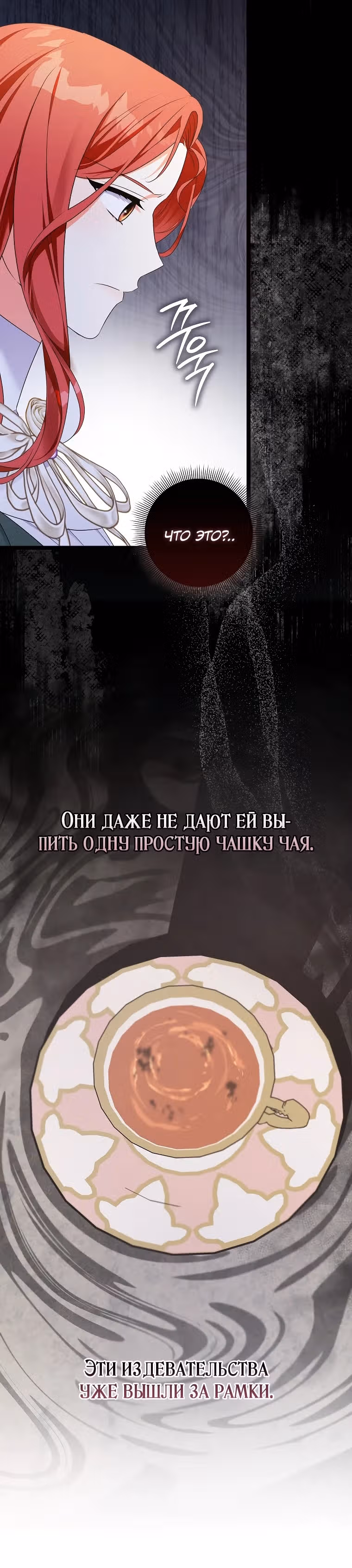 Главные герои выбрали меня своей целью — Том 1 · Глава 11, страница 16