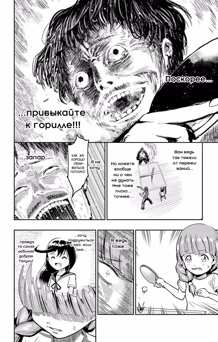 ПингКонг — Том 1 · Глава 3, страница 8