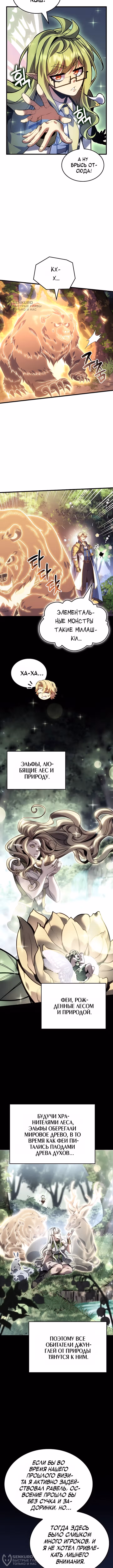 Младший сын графа – ранкер! — Том 1 · Глава 163, страница 8