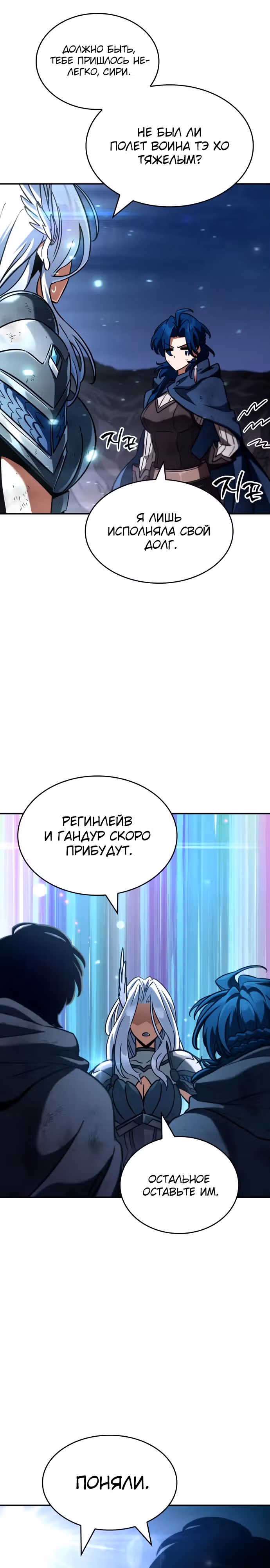 Сага Вальгаллы — Том 1 · Глава 30, страница 3
